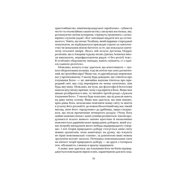 Книга Ілюзія Бога - Річард Докінз КСД (9786171511514) - фото 5