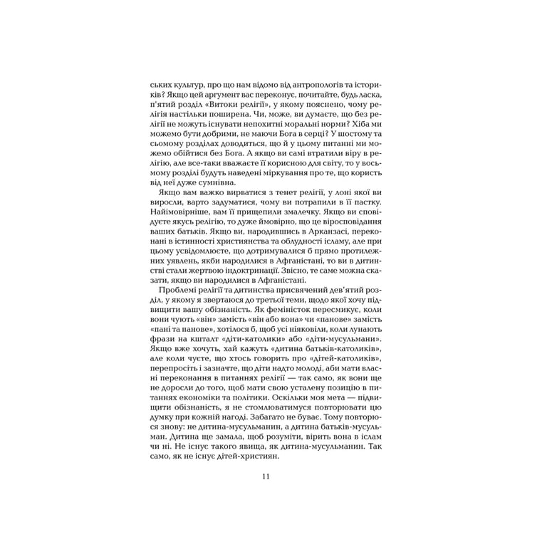 Книга Ілюзія Бога - Річард Докінз КСД (9786171511514) - фото 6
