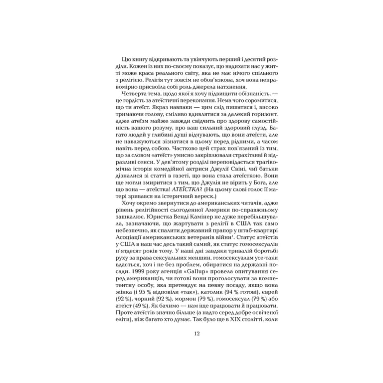 Книга Ілюзія Бога - Річард Докінз КСД (9786171511514) - фото 7