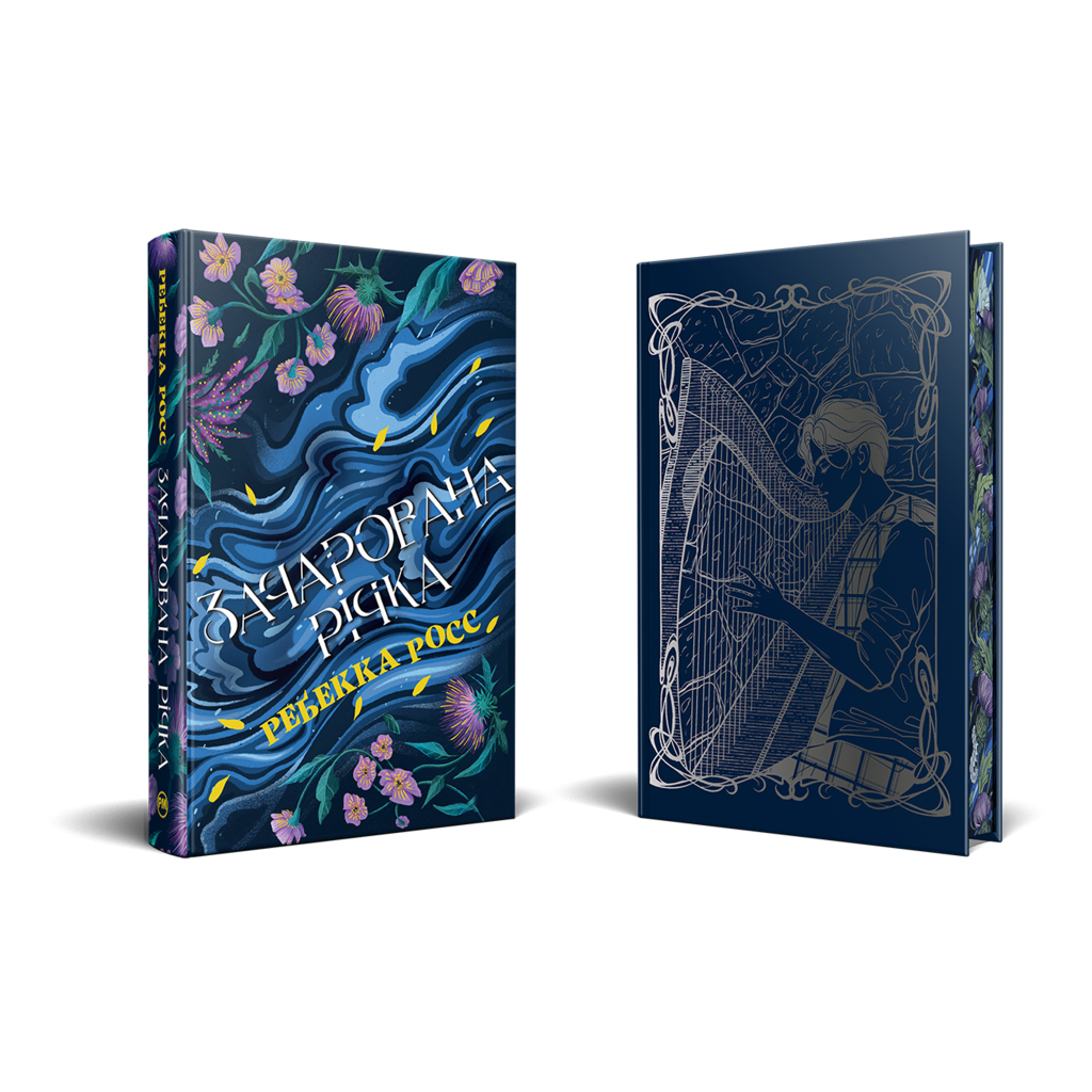 Книга Елементалі Кадансу. Книга 1: Зачарована річка - Ребекка Росс Видавництво РМ (9786178373771) - фото 2 Книга Елементалі Кадансу. Книга 1: Зачарована річка - Ребекка Росс Видавництво РМ (9786178373771) - фото 2