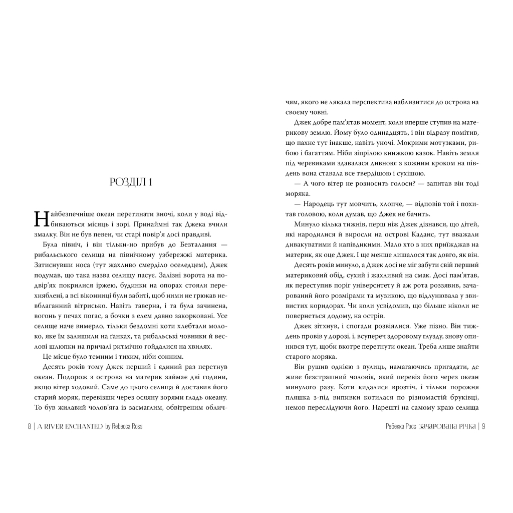 Книга Елементалі Кадансу. Книга 1: Зачарована річка - Ребекка Росс Видавництво РМ (9786178373771) - фото 3 Книга Елементалі Кадансу. Книга 1: Зачарована річка - Ребекка Росс Видавництво РМ (9786178373771) - фото 3