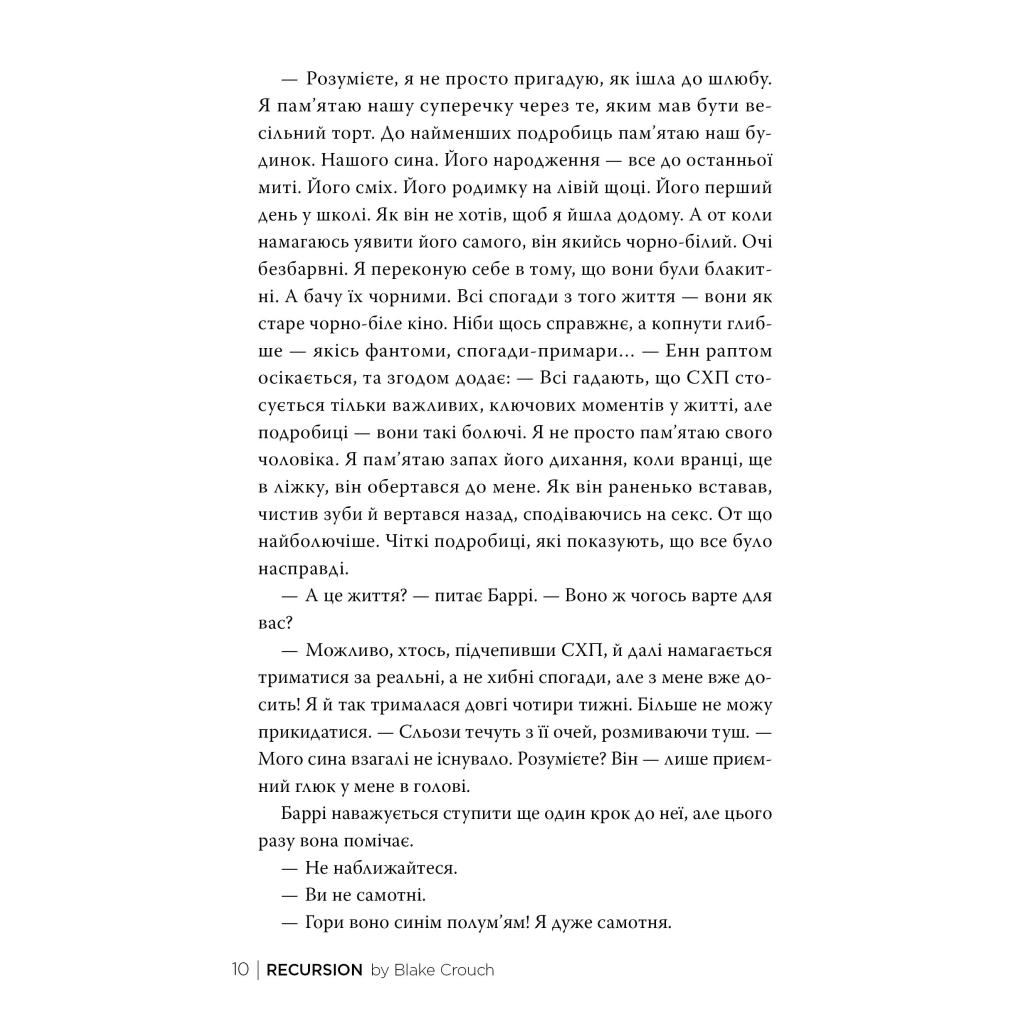 Книга Рекурсія - Блейк Крауч Видавництво РМ (9786178373856) - фото 3 Книга Рекурсія - Блейк Крауч Видавництво РМ (9786178373856) - фото 3