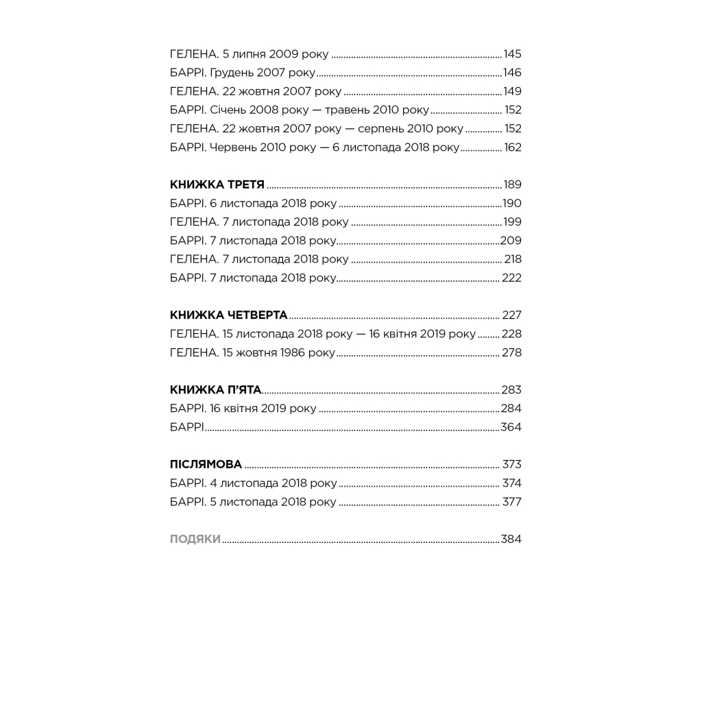 Книга Рекурсія - Блейк Крауч Видавництво РМ (9786178373856) - фото 6 Книга Рекурсія - Блейк Крауч Видавництво РМ (9786178373856) - фото 6