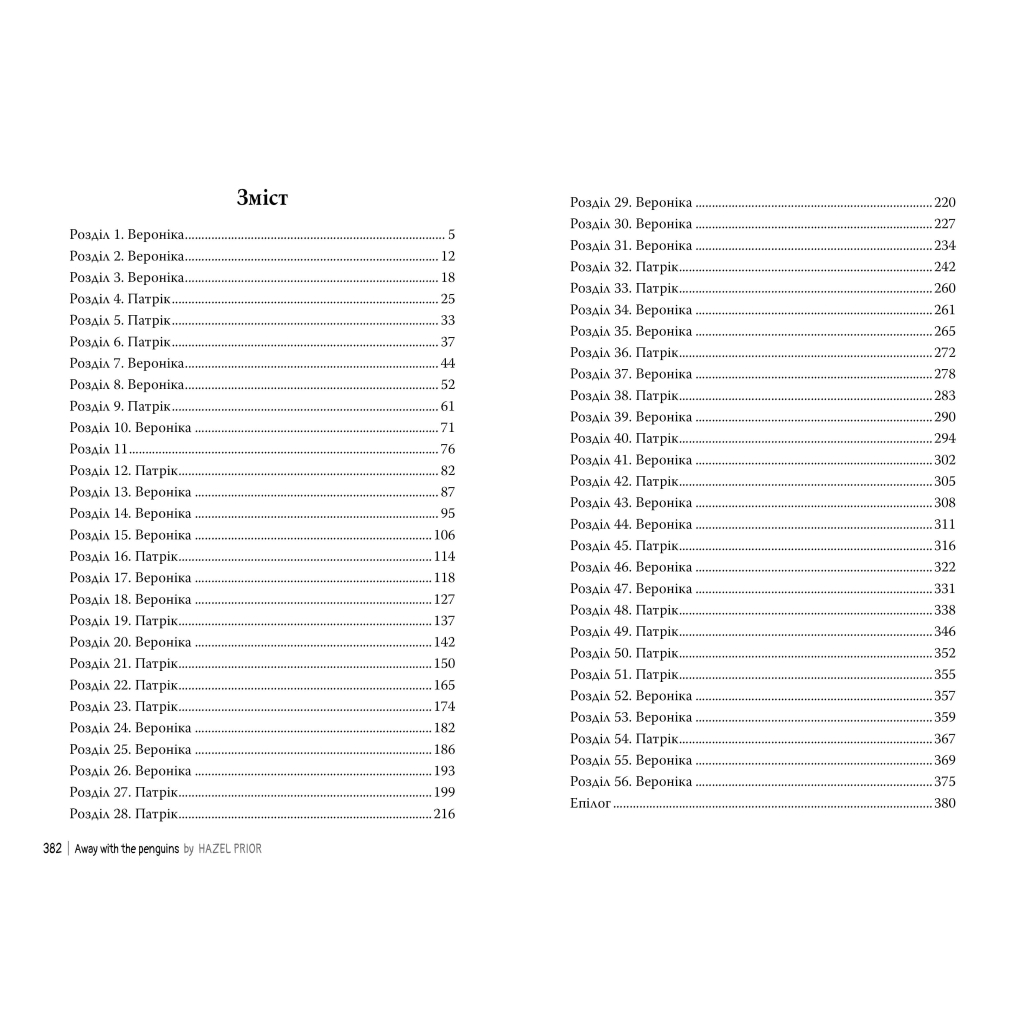 Книга Туди, де пінгвіни - Гейзел Прайор Видавництво РМ (9786178373689) - фото 2 Книга Туди, де пінгвіни - Гейзел Прайор Видавництво РМ (9786178373689) - фото 2