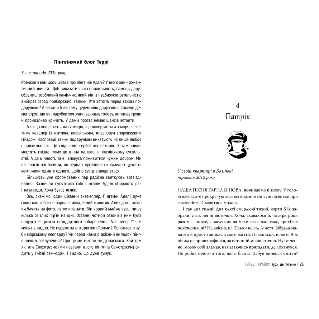 Книга Туди, де пінгвіни - Гейзел Прайор Видавництво РМ (9786178373689) - фото 4 Книга Туди, де пінгвіни - Гейзел Прайор Видавництво РМ (9786178373689) - фото 4