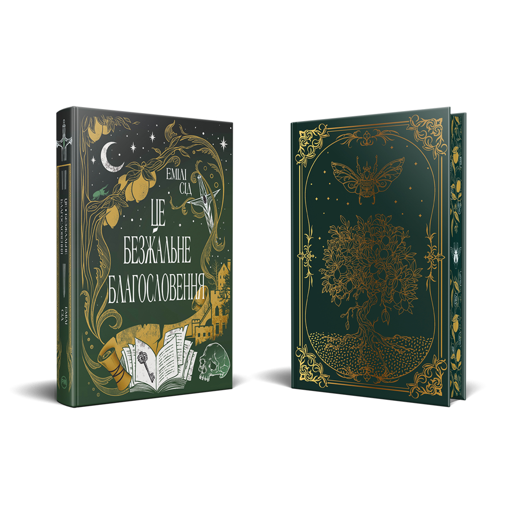 Книга Остання Фінестра. Книга 1: Це безжальне благословення - Емілі Сід Видавництво РМ (9786178373764) - фото 2 Книга Остання Фінестра. Книга 1: Це безжальне благословення - Емілі Сід Видавництво РМ (9786178373764) - фото 2