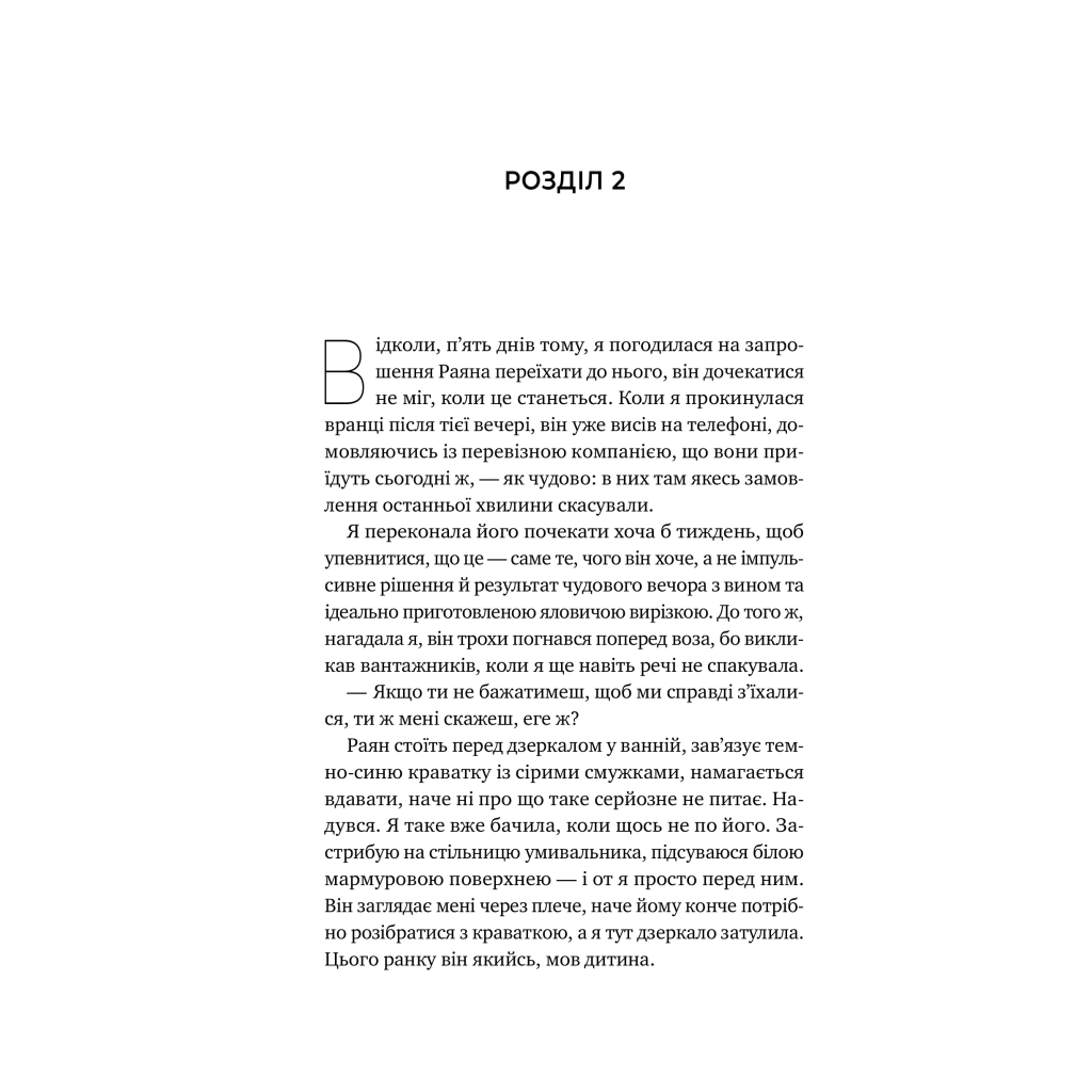 Книга Перша брехня виграє - Ешлі Елстон Vivat (9786171706415) - фото 11 Книга Перша брехня виграє - Ешлі Елстон Vivat (9786171706415) - фото 11