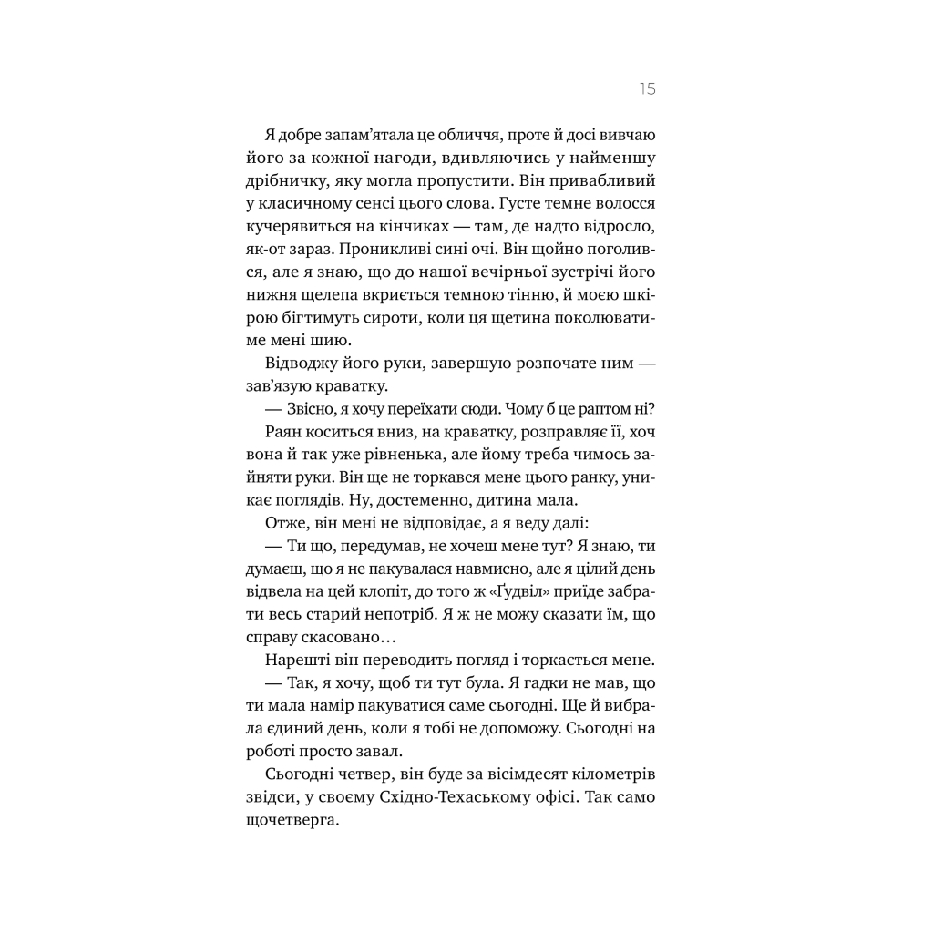 Книга Перша брехня виграє - Ешлі Елстон Vivat (9786171706415) - фото 12 Книга Перша брехня виграє - Ешлі Елстон Vivat (9786171706415) - фото 12