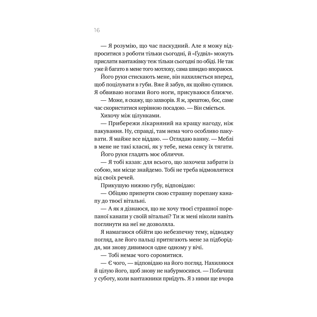 Книга Перша брехня виграє - Ешлі Елстон Vivat (9786171706415) - фото 4 Книга Перша брехня виграє - Ешлі Елстон Vivat (9786171706415) - фото 4