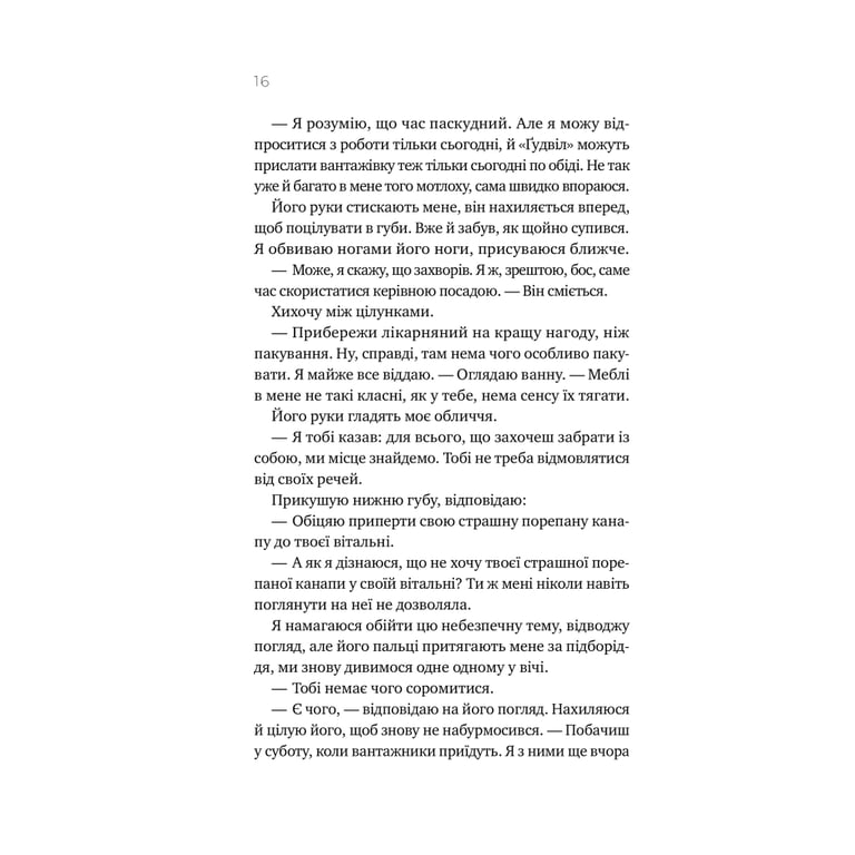 Книга Перша брехня виграє - Ешлі Елстон Vivat (9786171706415) - фото 4