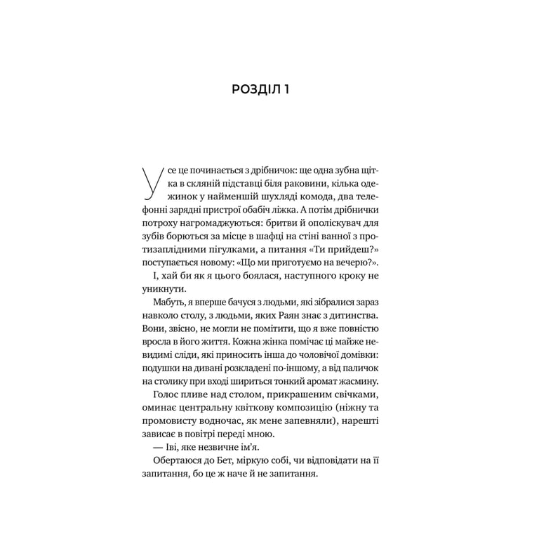 Книга Перша брехня виграє - Ешлі Елстон Vivat (9786171706415) - фото 3