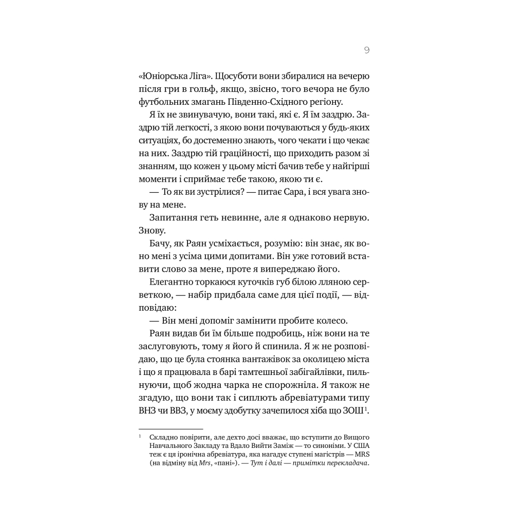 Книга Перша брехня виграє - Ешлі Елстон Vivat (9786171706415) - фото 6 Книга Перша брехня виграє - Ешлі Елстон Vivat (9786171706415) - фото 6