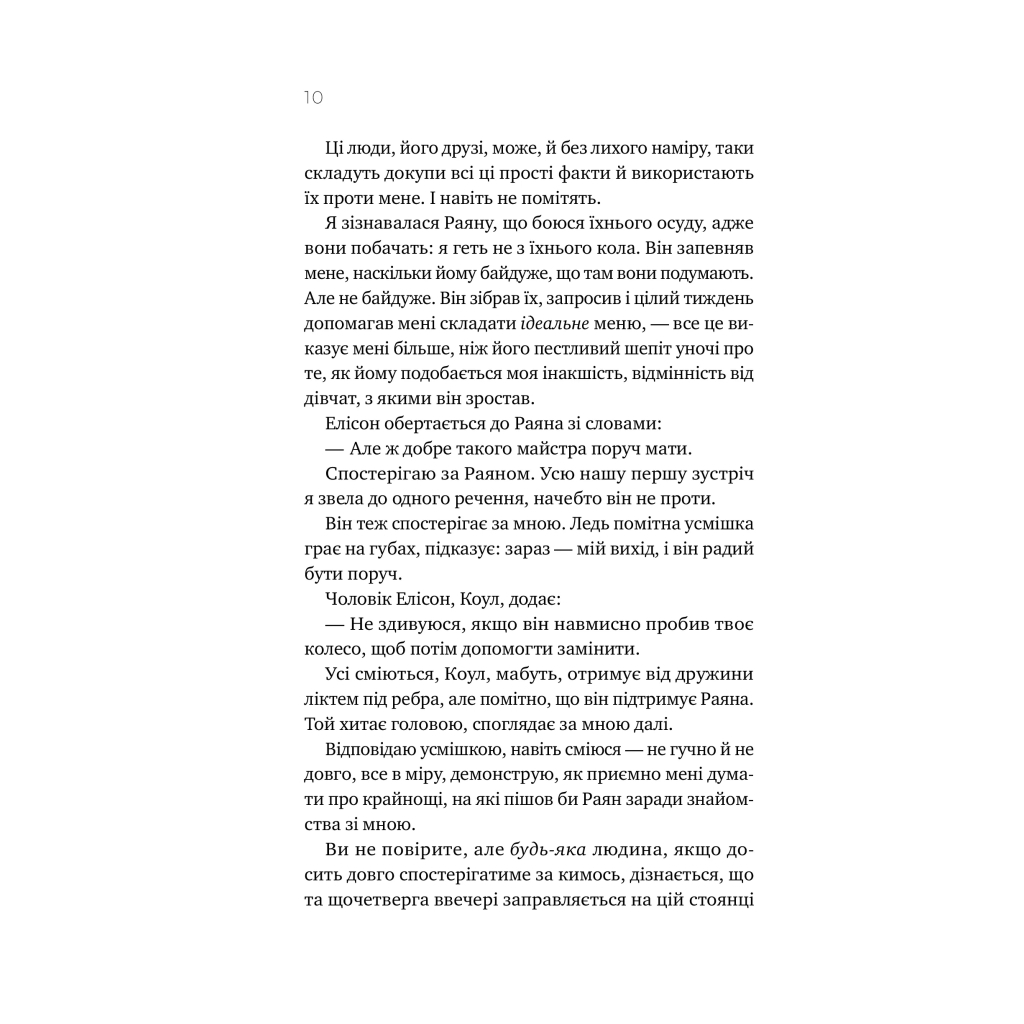 Книга Перша брехня виграє - Ешлі Елстон Vivat (9786171706415) - фото 7 Книга Перша брехня виграє - Ешлі Елстон Vivat (9786171706415) - фото 7