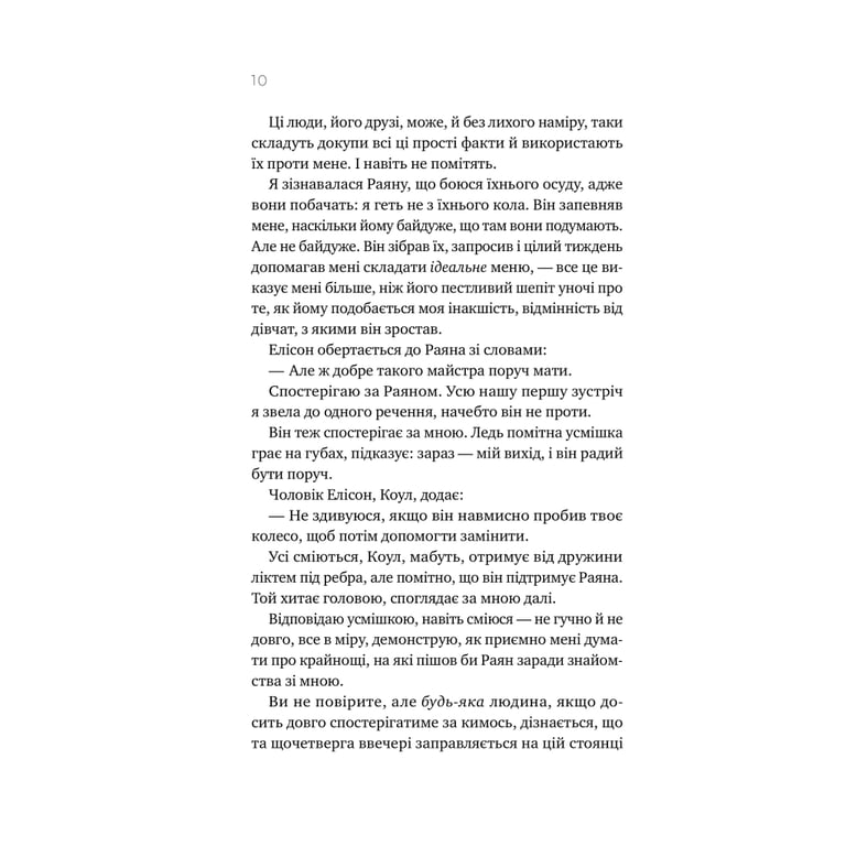 Книга Перша брехня виграє - Ешлі Елстон Vivat (9786171706415) - фото 7