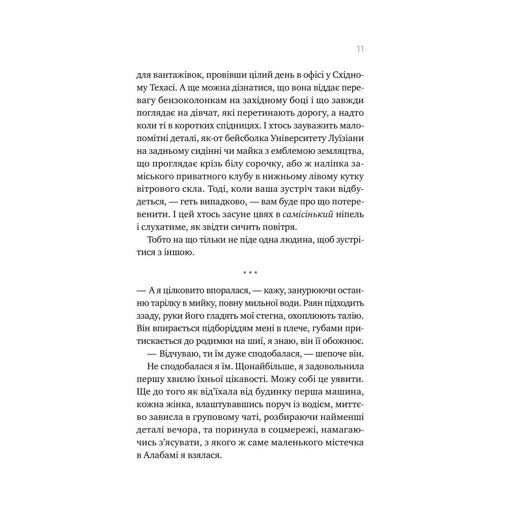 Книга Перша брехня виграє - Ешлі Елстон Vivat (9786171706415) - фото 8 Книга Перша брехня виграє - Ешлі Елстон Vivat (9786171706415) - фото 8