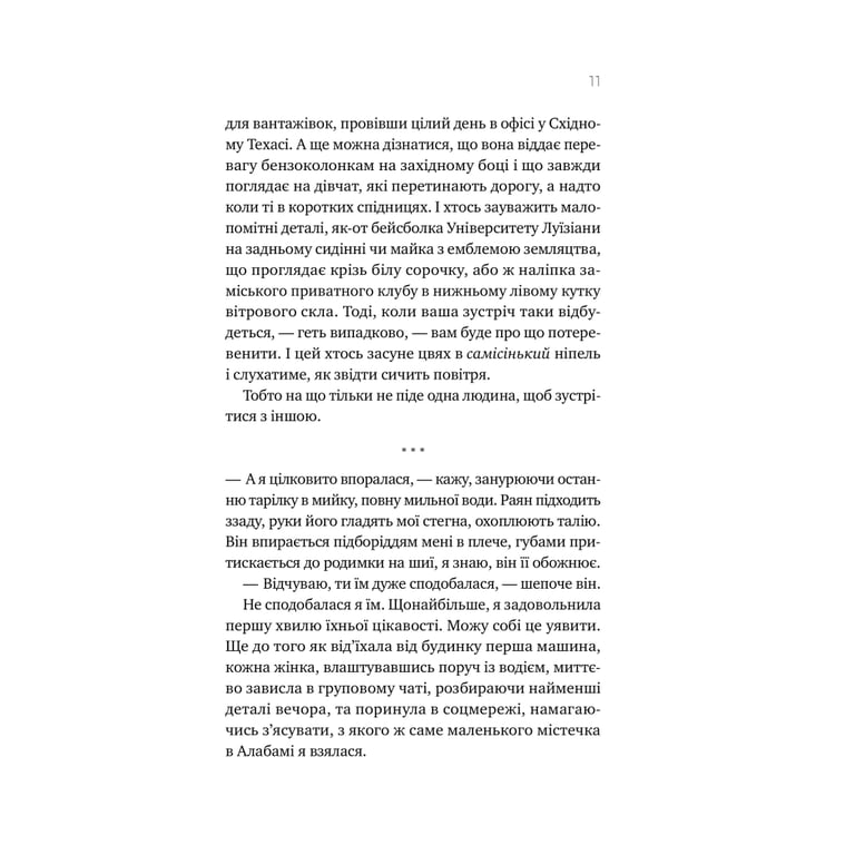Книга Перша брехня виграє - Ешлі Елстон Vivat (9786171706415) - фото 8