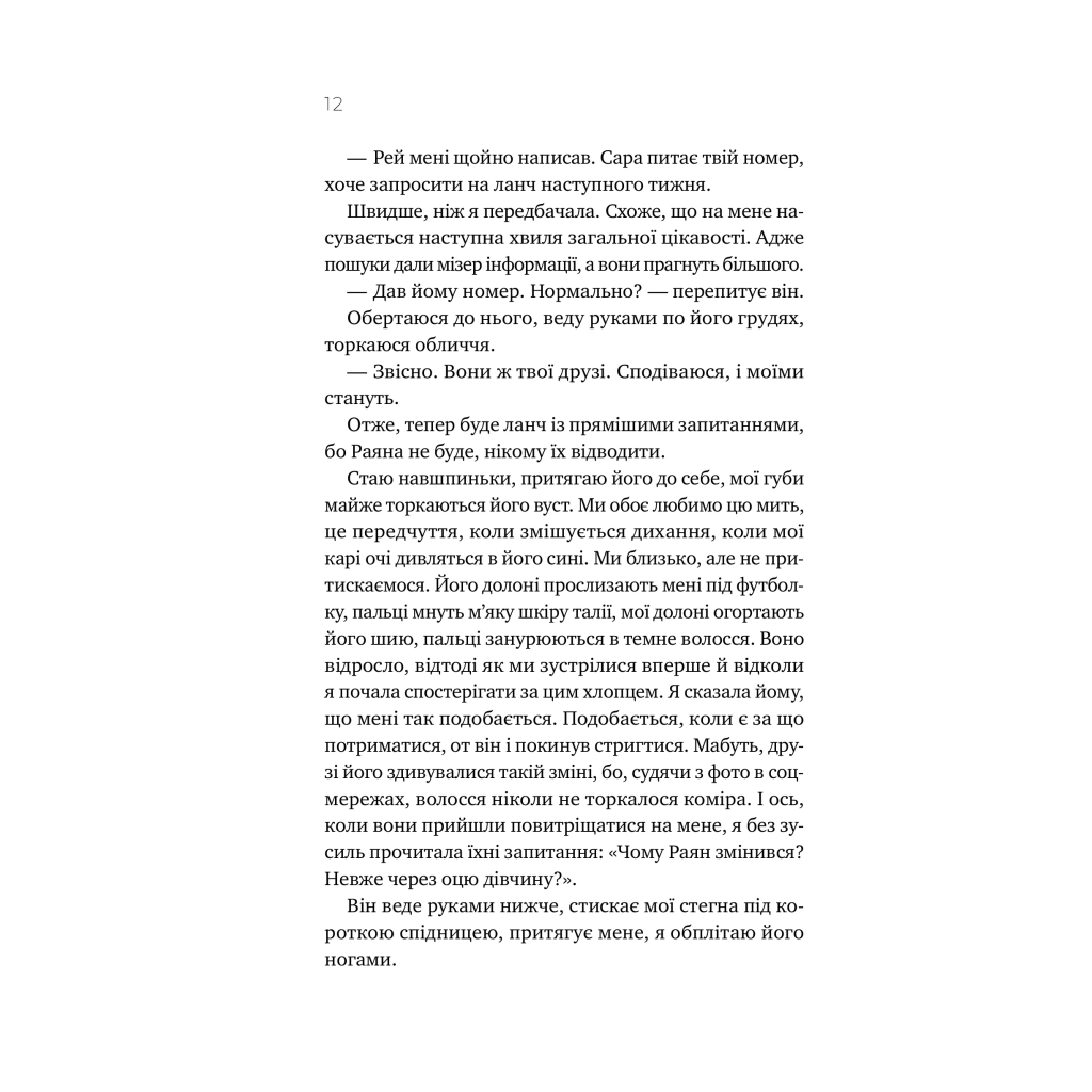 Книга Перша брехня виграє - Ешлі Елстон Vivat (9786171706415) - фото 9 Книга Перша брехня виграє - Ешлі Елстон Vivat (9786171706415) - фото 9