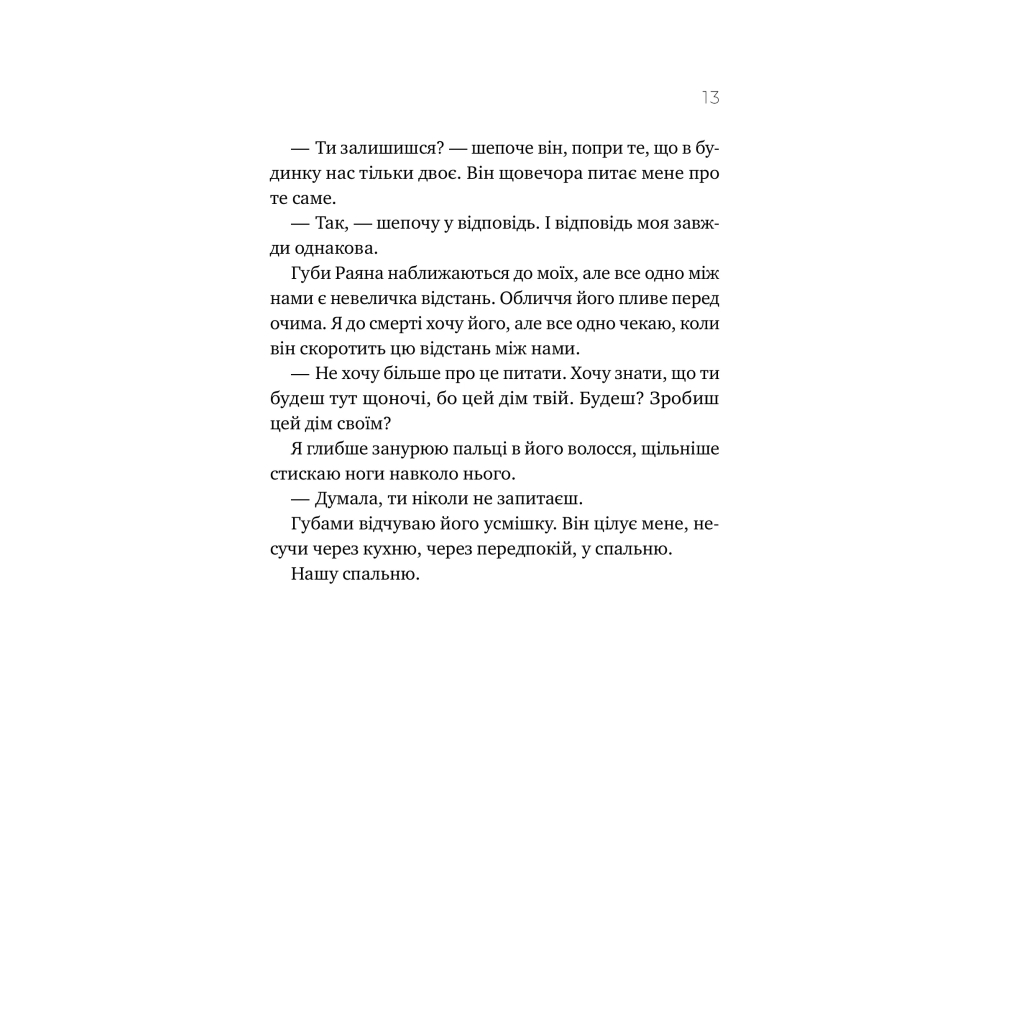 Книга Перша брехня виграє - Ешлі Елстон Vivat (9786171706415) - фото 10 Книга Перша брехня виграє - Ешлі Елстон Vivat (9786171706415) - фото 10