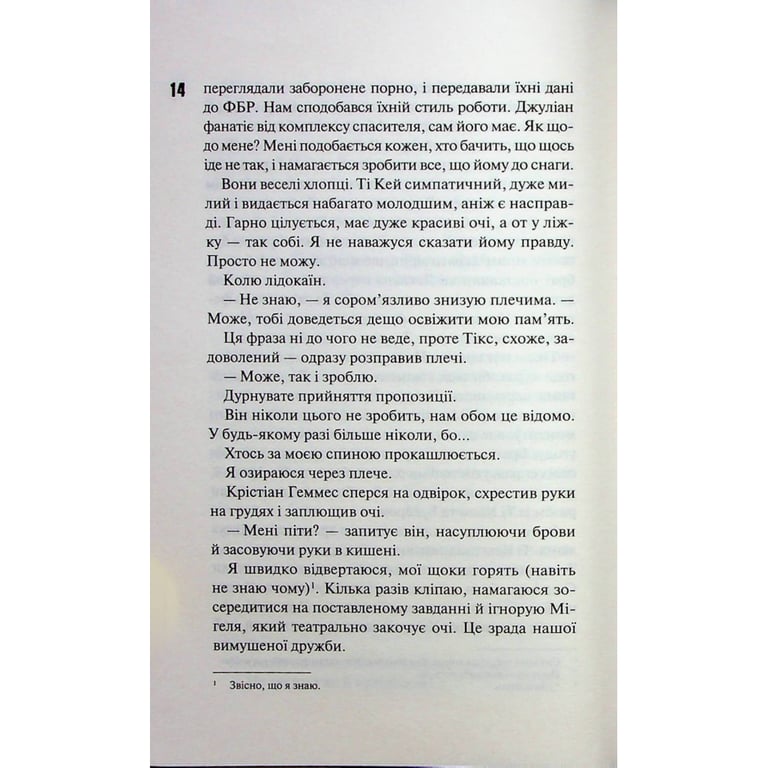 Книга Дейзі Гейтс. Книга 2 - Джесса Гастінґс КСД (9786171511101) - фото 10