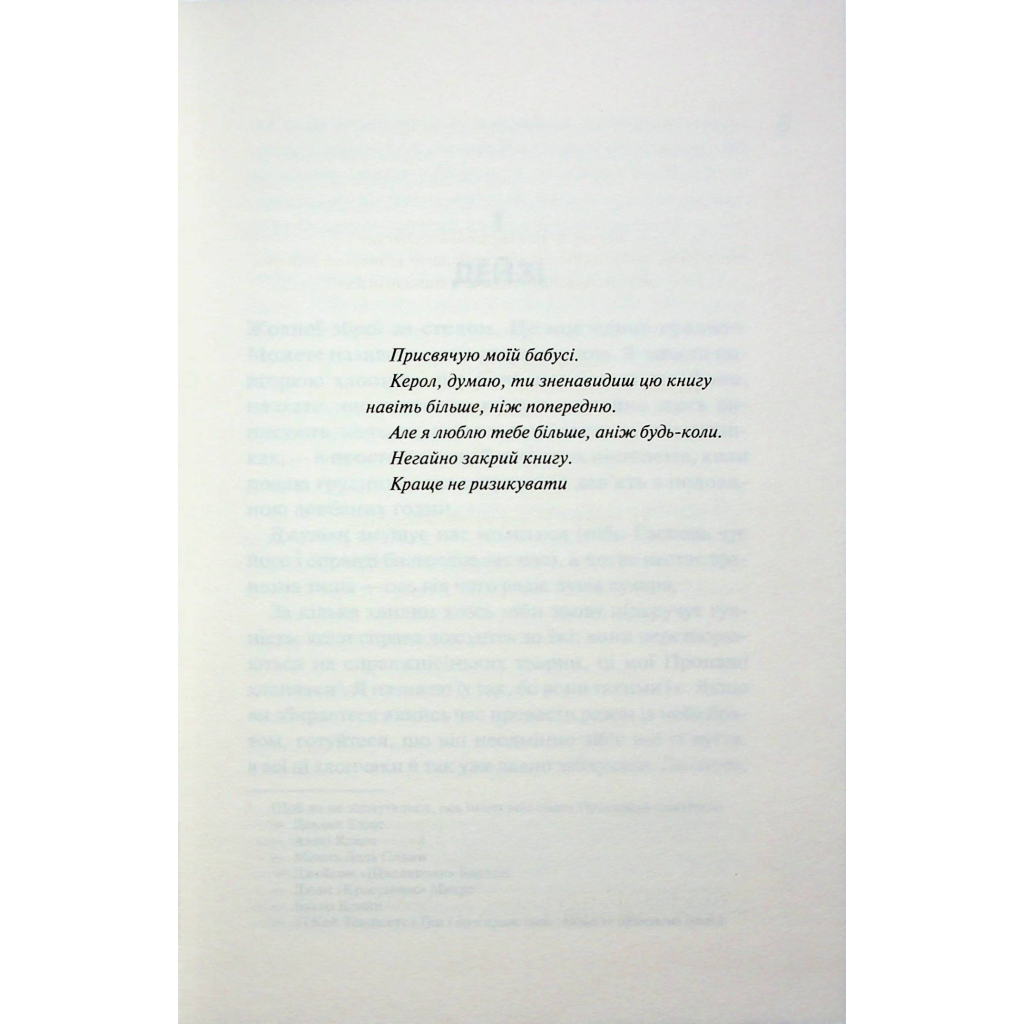 Книга Дейзі Гейтс. Книга 2 - Джесса Гастінґс КСД (9786171511101) - фото 2 Книга Дейзі Гейтс. Книга 2 - Джесса Гастінґс КСД (9786171511101) - фото 2