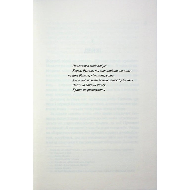 Книга Дейзі Гейтс. Книга 2 - Джесса Гастінґс КСД (9786171511101) - фото 2