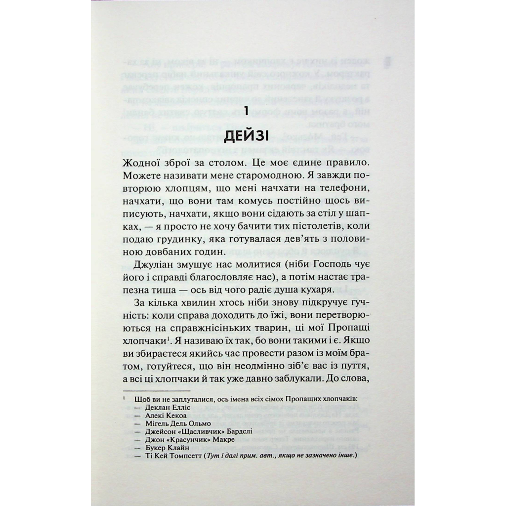Книга Дейзі Гейтс. Книга 2 - Джесса Гастінґс КСД (9786171511101) - фото 3 Книга Дейзі Гейтс. Книга 2 - Джесса Гастінґс КСД (9786171511101) - фото 3