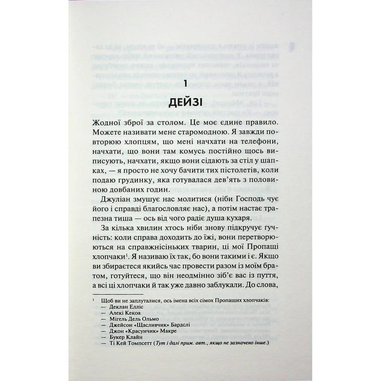 Книга Дейзі Гейтс. Книга 2 - Джесса Гастінґс КСД (9786171511101) - фото 3