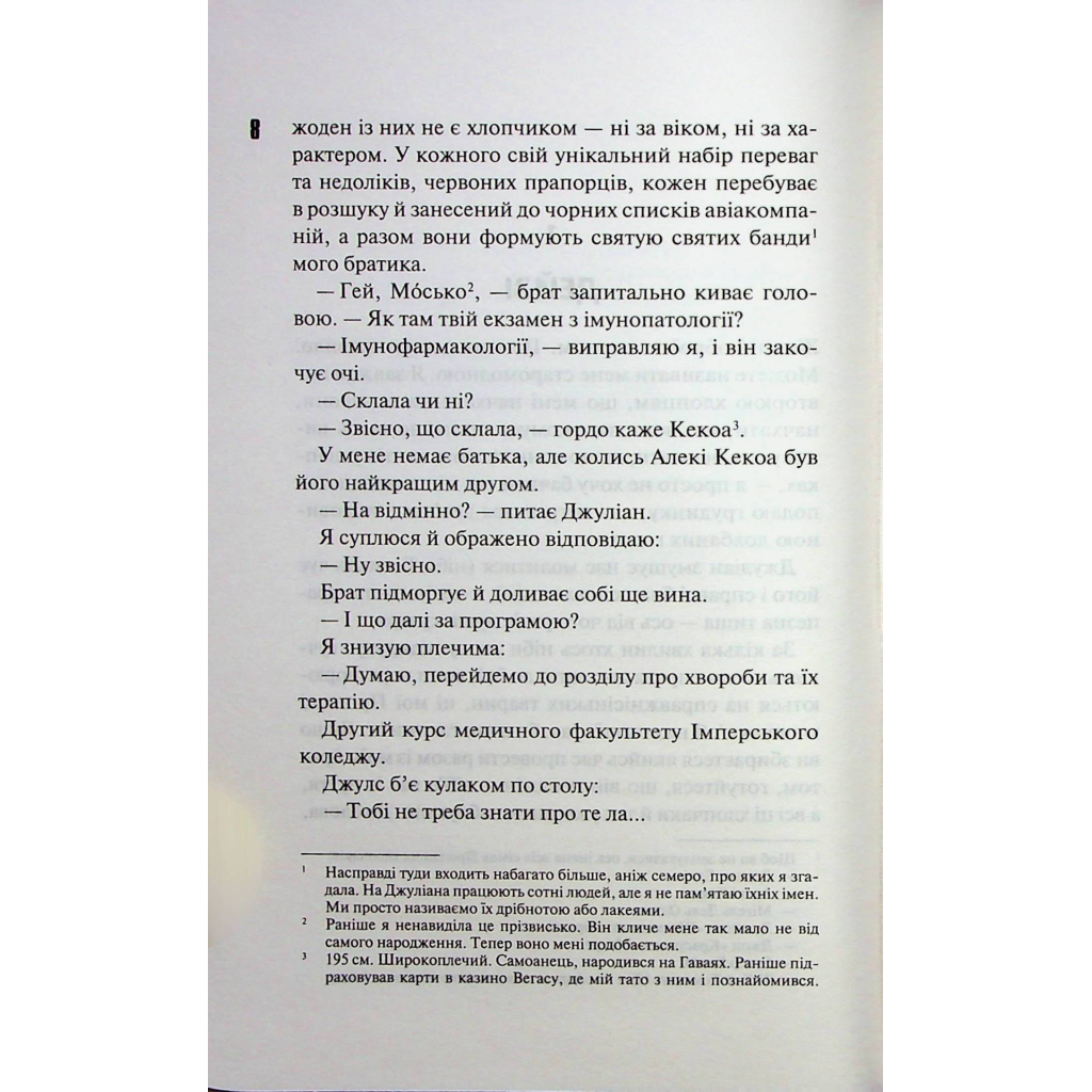Книга Дейзі Гейтс. Книга 2 - Джесса Гастінґс КСД (9786171511101) - фото 4 Книга Дейзі Гейтс. Книга 2 - Джесса Гастінґс КСД (9786171511101) - фото 4