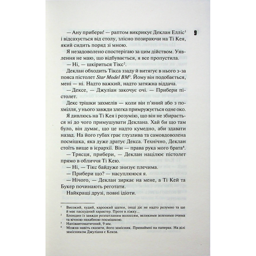 Книга Дейзі Гейтс. Книга 2 - Джесса Гастінґс КСД (9786171511101) - фото 5 Книга Дейзі Гейтс. Книга 2 - Джесса Гастінґс КСД (9786171511101) - фото 5