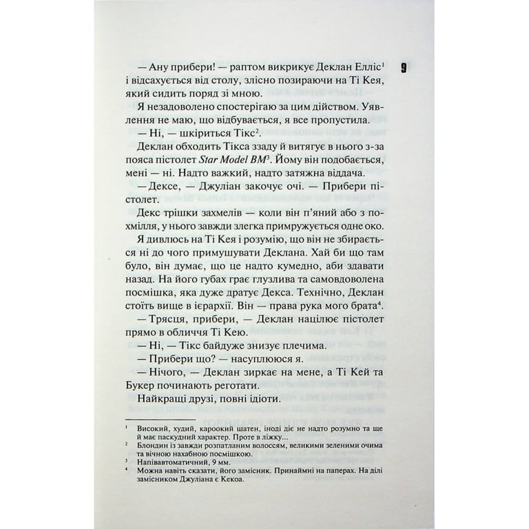 Книга Дейзі Гейтс. Книга 2 - Джесса Гастінґс КСД (9786171511101) - фото 5