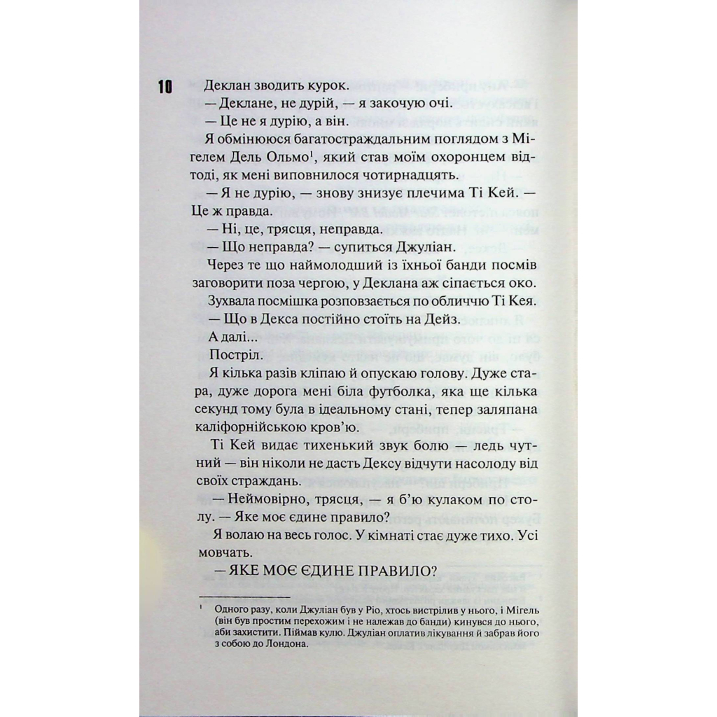 Книга Дейзі Гейтс. Книга 2 - Джесса Гастінґс КСД (9786171511101) - фото 6 Книга Дейзі Гейтс. Книга 2 - Джесса Гастінґс КСД (9786171511101) - фото 6