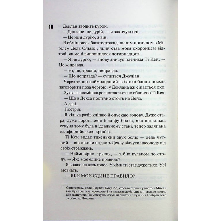 Книга Дейзі Гейтс. Книга 2 - Джесса Гастінґс КСД (9786171511101) - фото 6