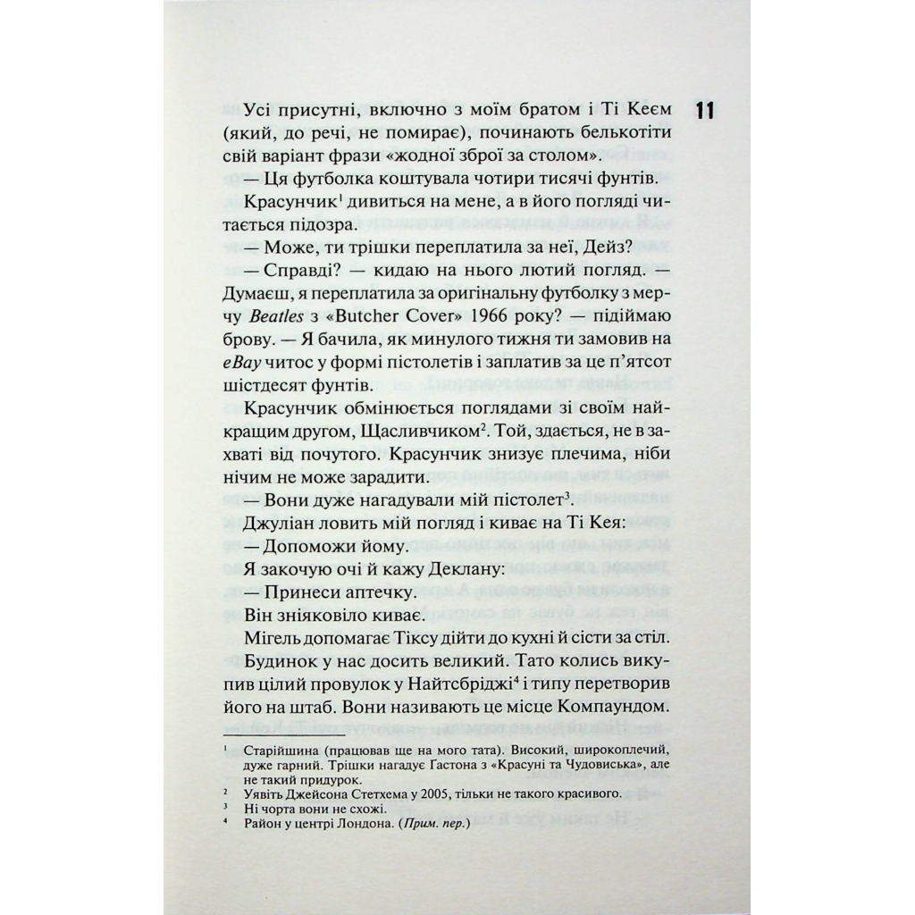 Книга Дейзі Гейтс. Книга 2 - Джесса Гастінґс КСД (9786171511101) - фото 7 Книга Дейзі Гейтс. Книга 2 - Джесса Гастінґс КСД (9786171511101) - фото 7