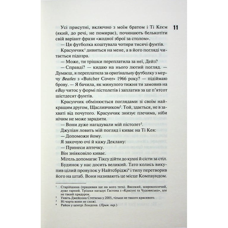 Книга Дейзі Гейтс. Книга 2 - Джесса Гастінґс КСД (9786171511101) - фото 7