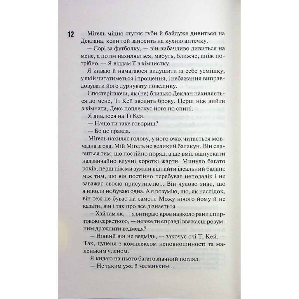 Книга Дейзі Гейтс. Книга 2 - Джесса Гастінґс КСД (9786171511101) - фото 8 Книга Дейзі Гейтс. Книга 2 - Джесса Гастінґс КСД (9786171511101) - фото 8