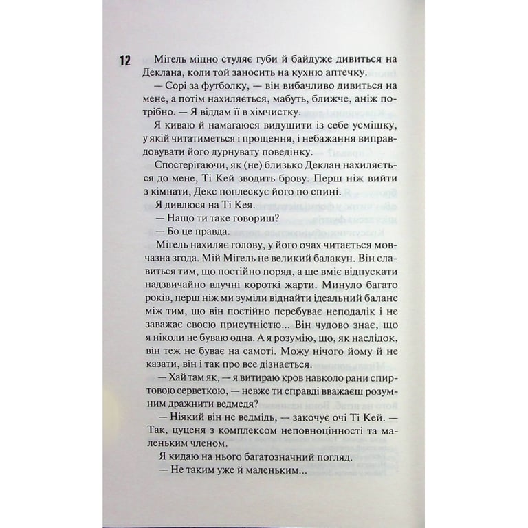 Книга Дейзі Гейтс. Книга 2 - Джесса Гастінґс КСД (9786171511101) - фото 8