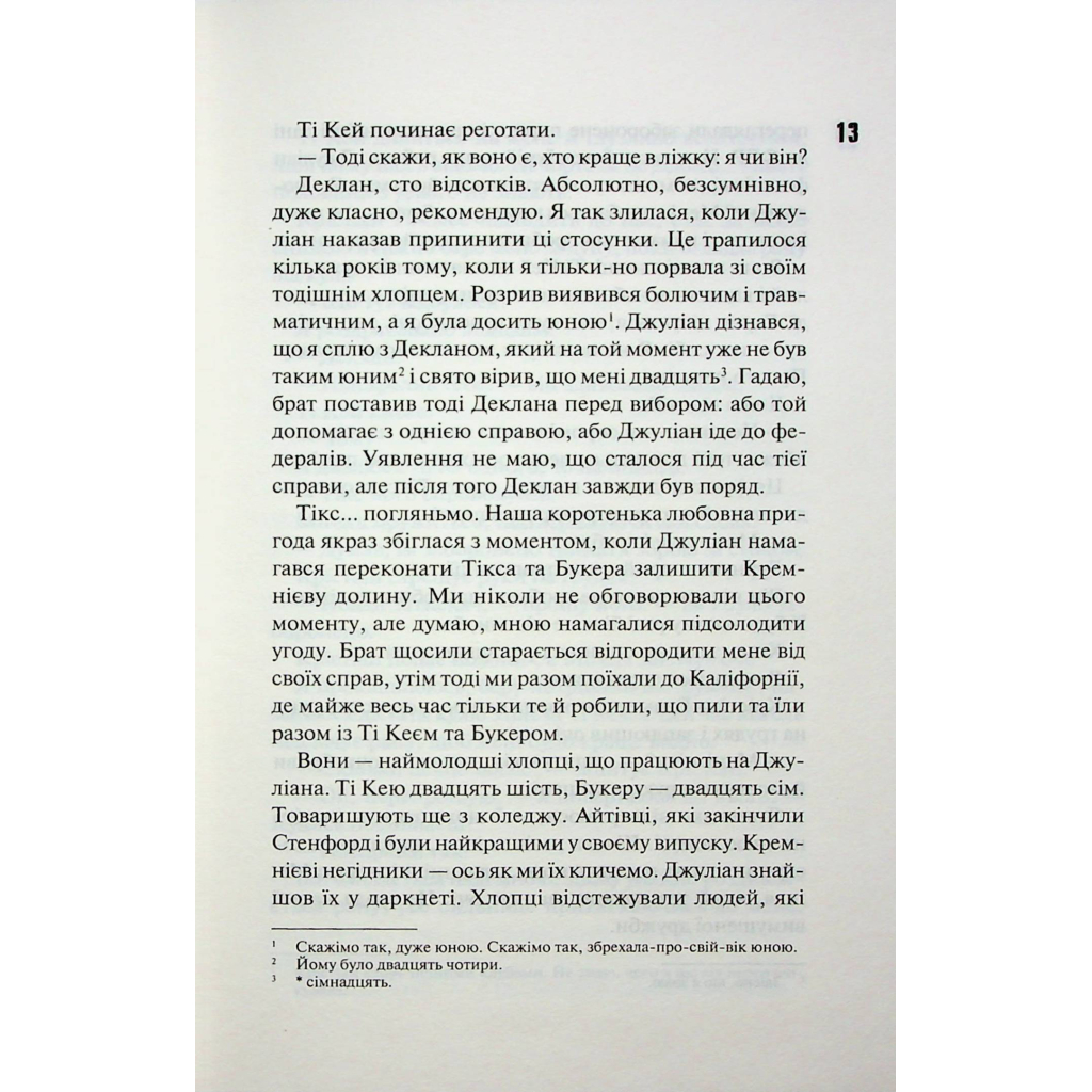Книга Дейзі Гейтс. Книга 2 - Джесса Гастінґс КСД (9786171511101) - фото 9 Книга Дейзі Гейтс. Книга 2 - Джесса Гастінґс КСД (9786171511101) - фото 9