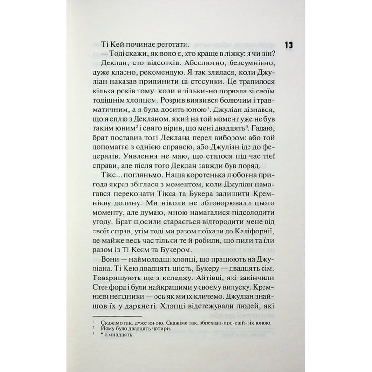 Книга Дейзі Гейтс. Книга 2 - Джесса Гастінґс КСД (9786171511101) - фото 9