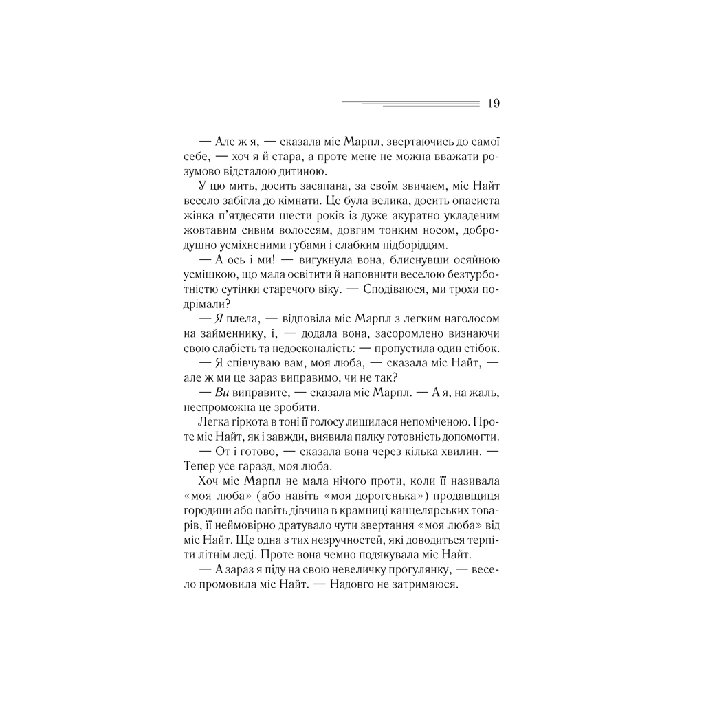 Книга Тріснуло дзеркало - Агата Крісті КСД (9786171500969) - фото 11 Книга Тріснуло дзеркало - Агата Крісті КСД (9786171500969) - фото 11