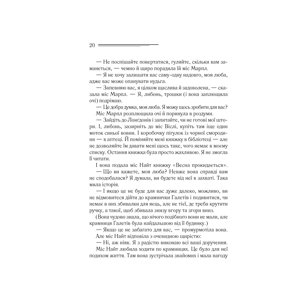 Книга Тріснуло дзеркало - Агата Крісті КСД (9786171500969) - фото 12 Книга Тріснуло дзеркало - Агата Крісті КСД (9786171500969) - фото 12
