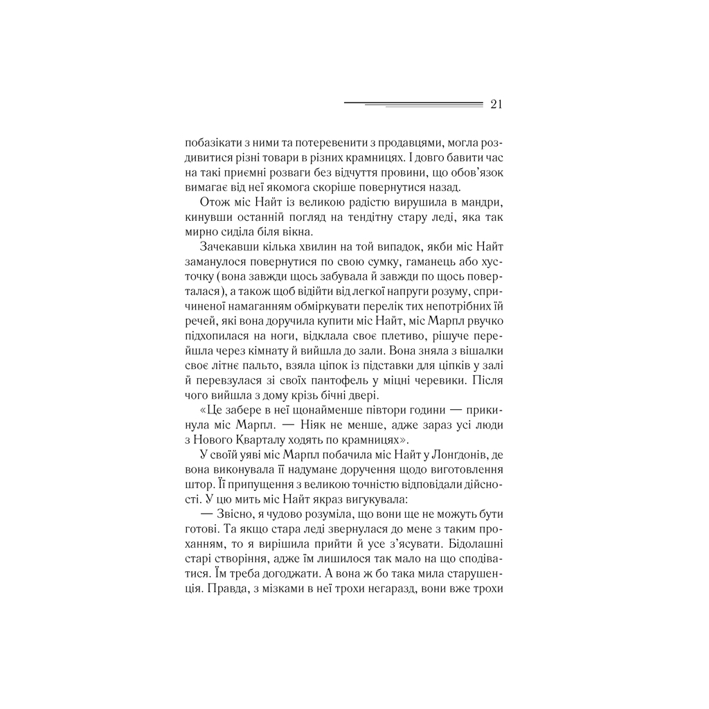 Книга Тріснуло дзеркало - Агата Крісті КСД (9786171500969) - фото 4 Книга Тріснуло дзеркало - Агата Крісті КСД (9786171500969) - фото 4