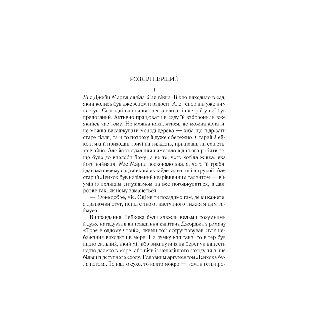 Книга Тріснуло дзеркало - Агата Крісті КСД (9786171500969) - фото 2 Книга Тріснуло дзеркало - Агата Крісті КСД (9786171500969) - фото 2