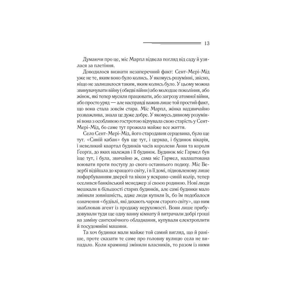 Книга Тріснуло дзеркало - Агата Крісті КСД (9786171500969) - фото 5 Книга Тріснуло дзеркало - Агата Крісті КСД (9786171500969) - фото 5
