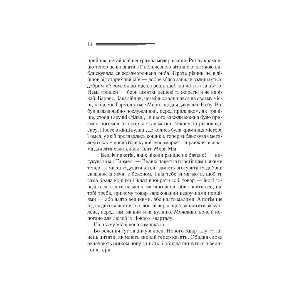 Книга Тріснуло дзеркало - Агата Крісті КСД (9786171500969) - фото 6 Книга Тріснуло дзеркало - Агата Крісті КСД (9786171500969) - фото 6