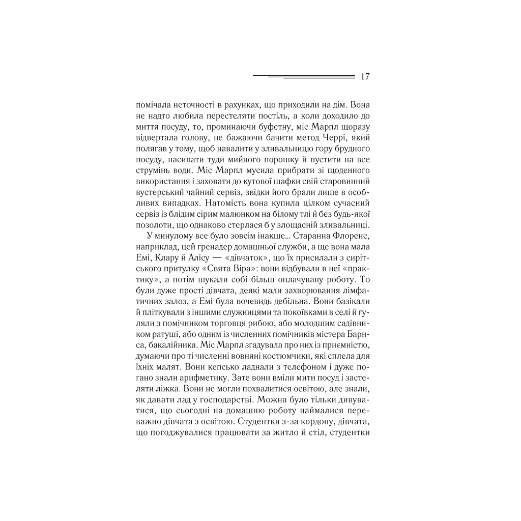 Книга Тріснуло дзеркало - Агата Крісті КСД (9786171500969) - фото 9 Книга Тріснуло дзеркало - Агата Крісті КСД (9786171500969) - фото 9
