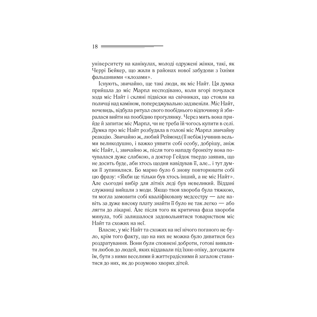 Книга Тріснуло дзеркало - Агата Крісті КСД (9786171500969) - фото 10 Книга Тріснуло дзеркало - Агата Крісті КСД (9786171500969) - фото 10