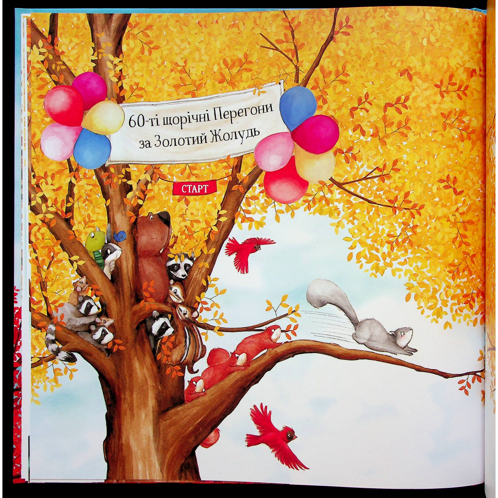 Книга Золотий жолудь - Кеті Гадсон Видавництво Старого Лева (9789664483329) - фото 12 Книга Золотий жолудь - Кеті Гадсон Видавництво Старого Лева (9789664483329) - фото 12