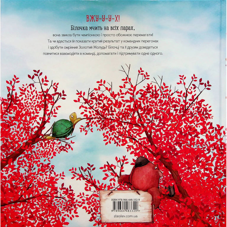 Книга Золотий жолудь - Кеті Гадсон Видавництво Старого Лева (9789664483329) - фото 2
