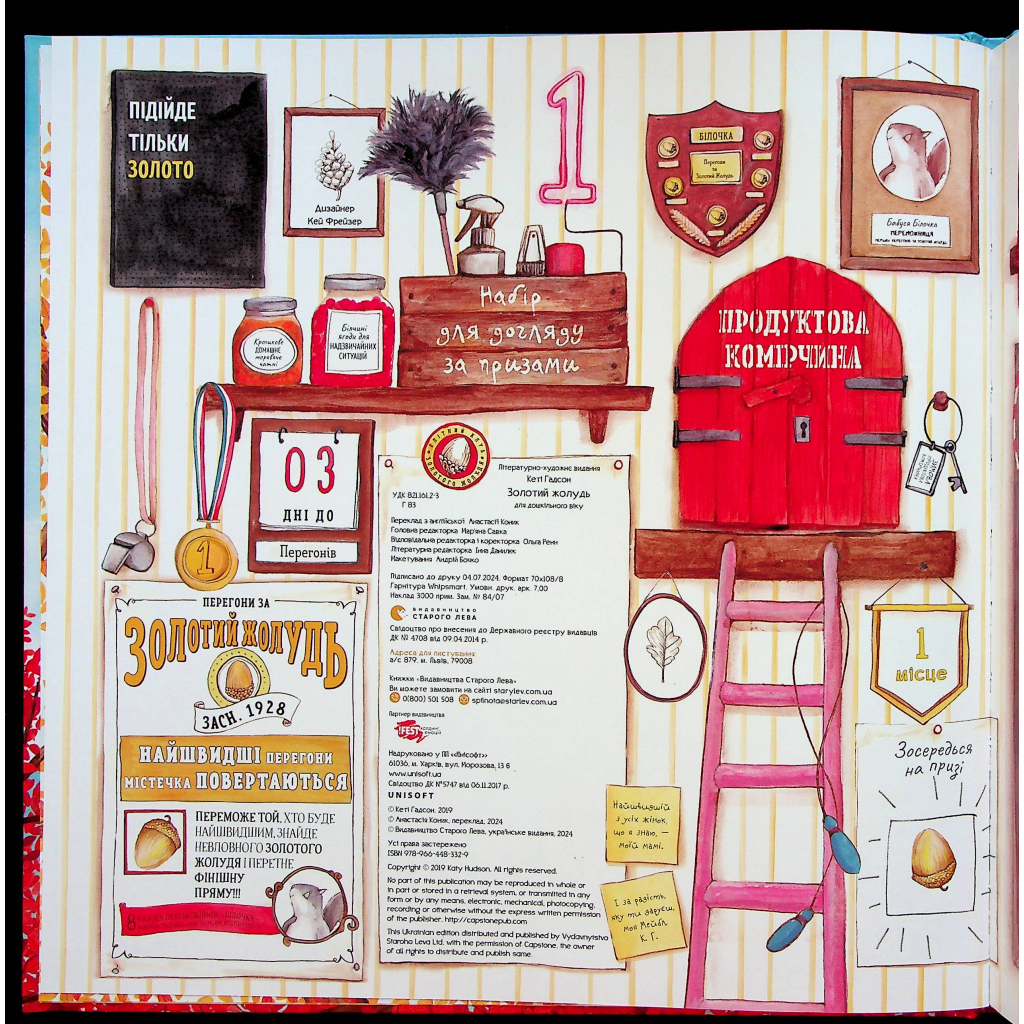 Книга Золотий жолудь - Кеті Гадсон Видавництво Старого Лева (9789664483329) - фото 3 Книга Золотий жолудь - Кеті Гадсон Видавництво Старого Лева (9789664483329) - фото 3