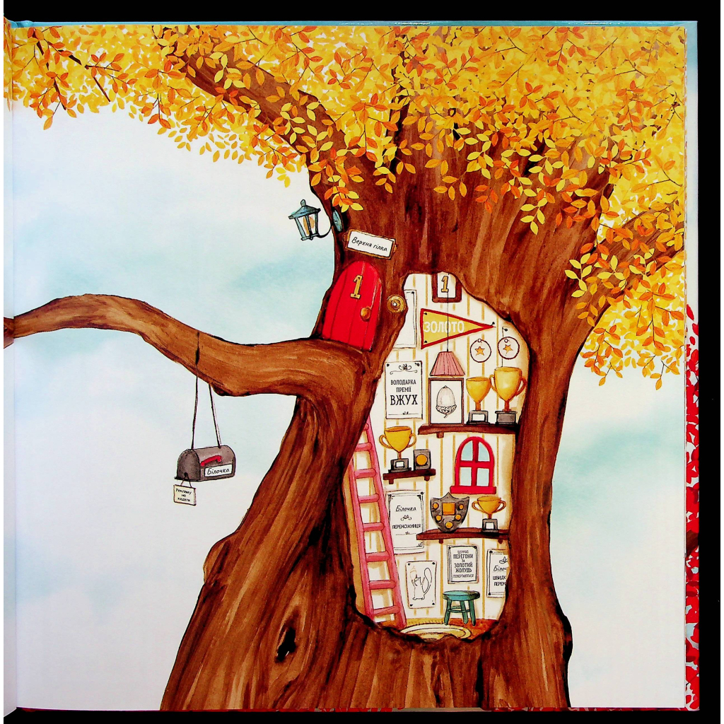 Книга Золотий жолудь - Кеті Гадсон Видавництво Старого Лева (9789664483329) - фото 6 Книга Золотий жолудь - Кеті Гадсон Видавництво Старого Лева (9789664483329) - фото 6